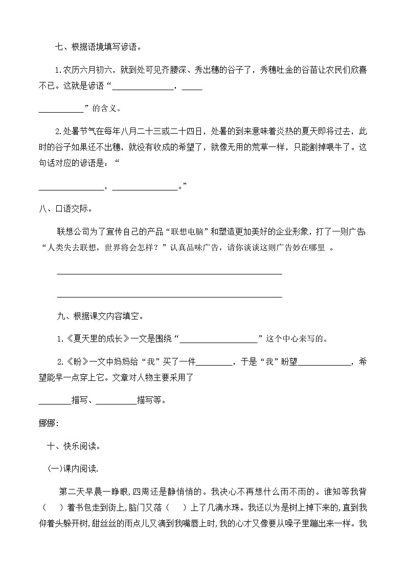 语文人教部编版第十一册第五单元测试卷第3页