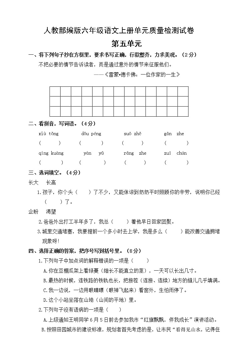 语文人教部编版第十一册第五单元测试卷第1页