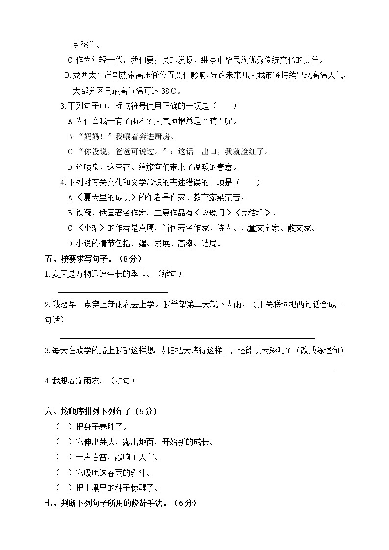 语文人教部编版第十一册第五单元测试卷第2页