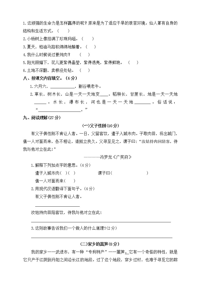 语文人教部编版第十一册第五单元测试卷第3页