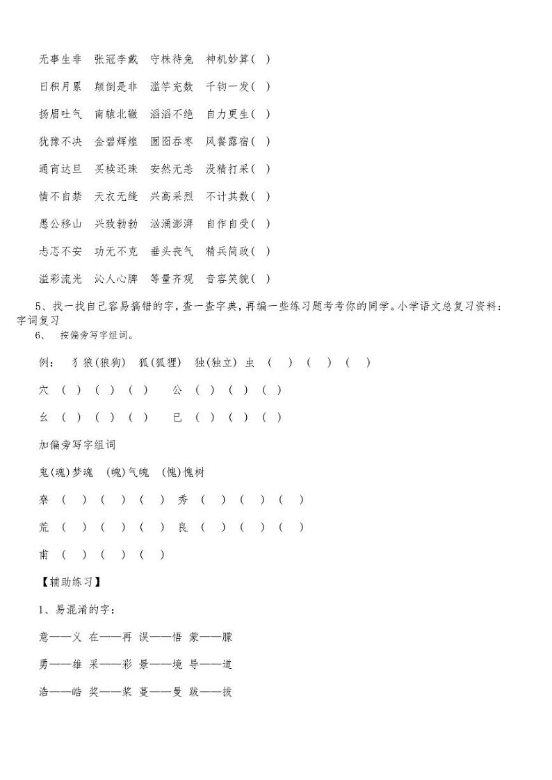 小升初语文专项总复习资料 练习02