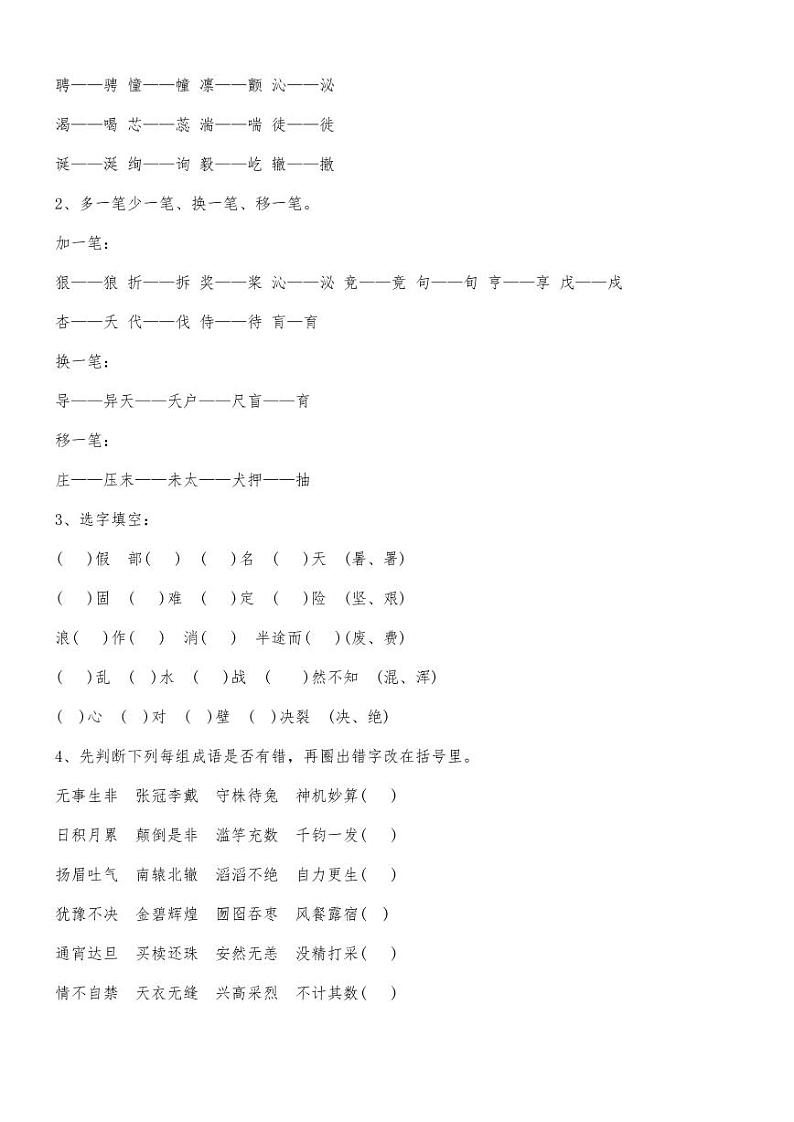 小升初语文专项总复习资料 练习03