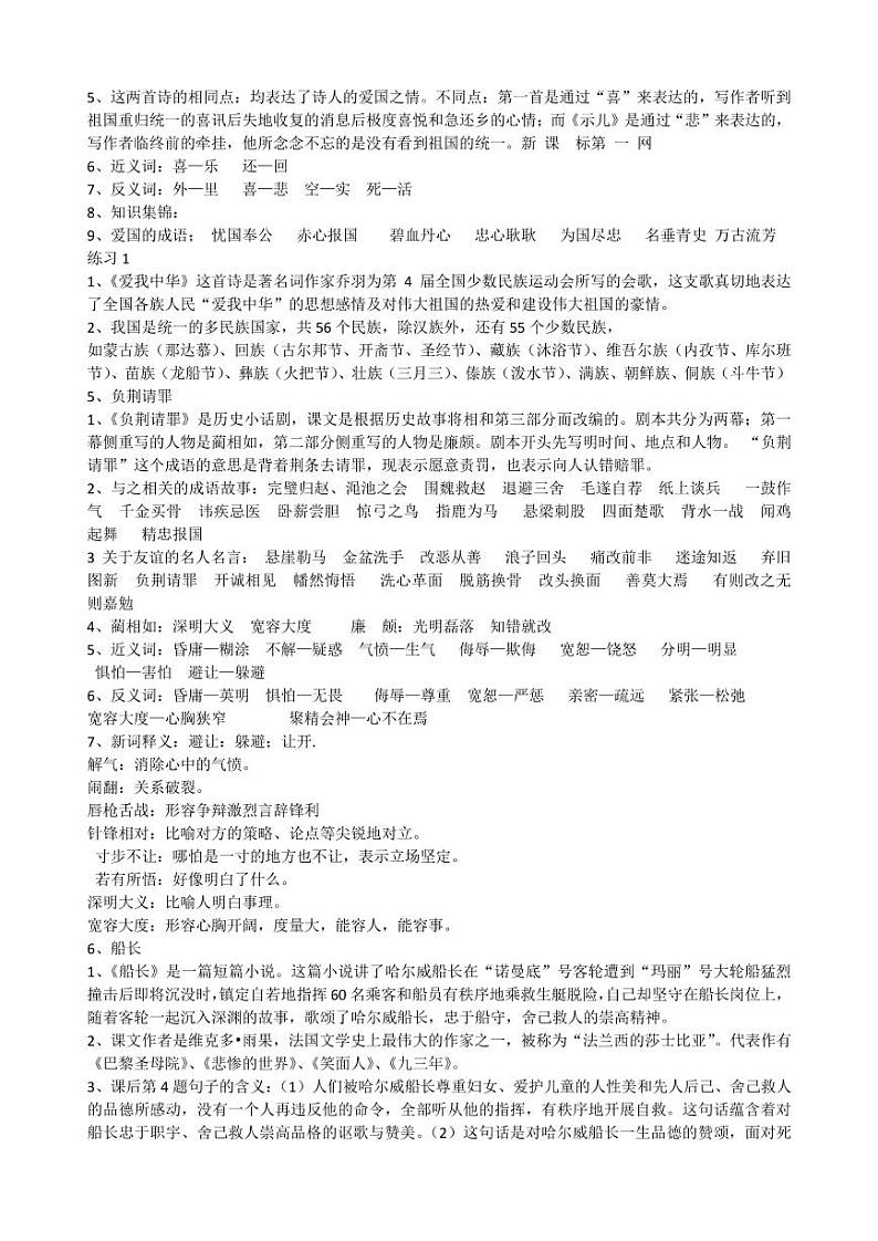 小学六年级上册语文期末复习资料第3页