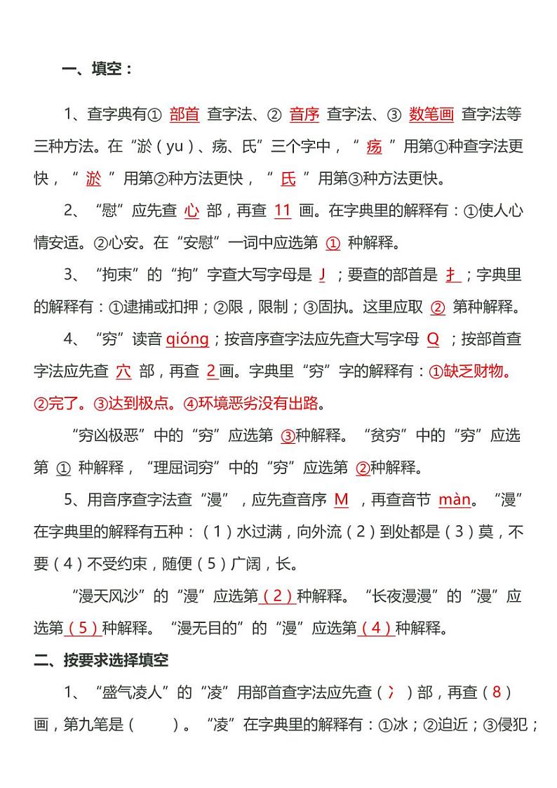 中年级查字典练习第1页