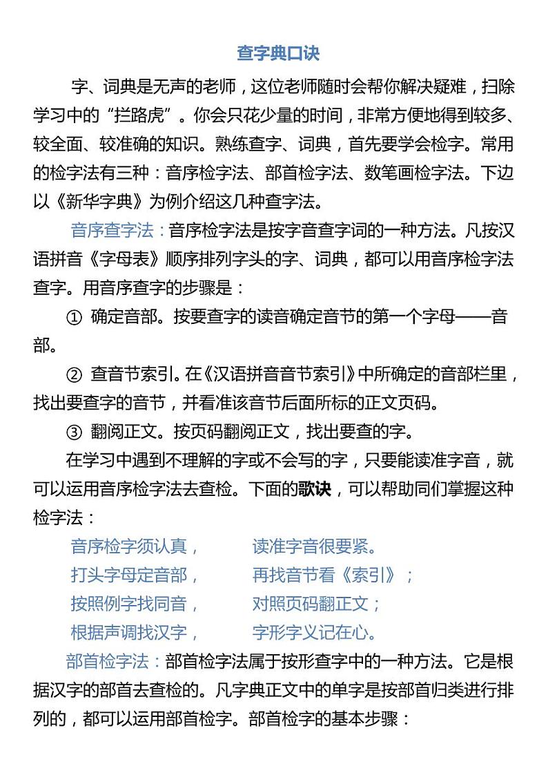 查字典的方法口诀第1页