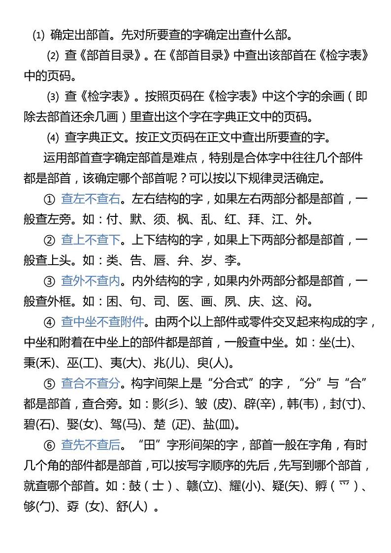 查字典的方法口诀第2页