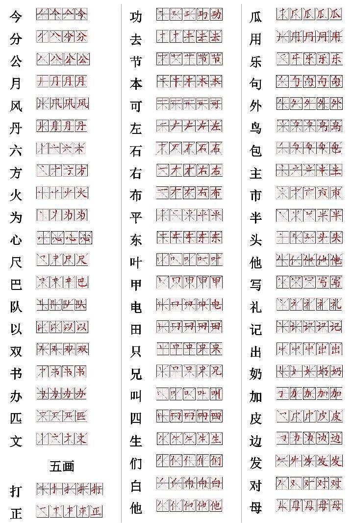 560常用生字笔画笔顺第2页