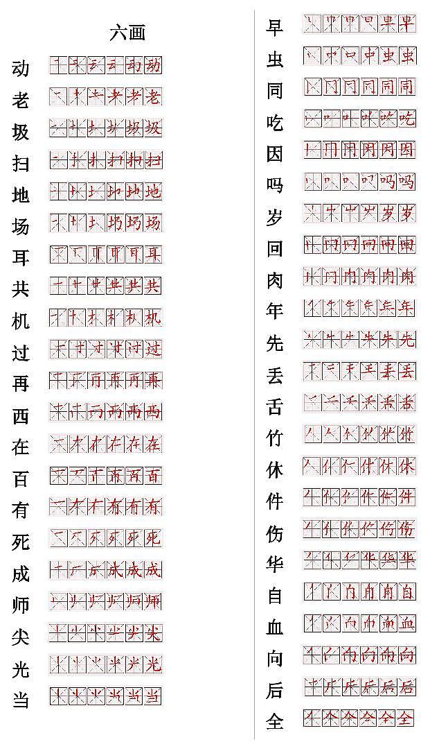 560常用生字笔画笔顺第3页