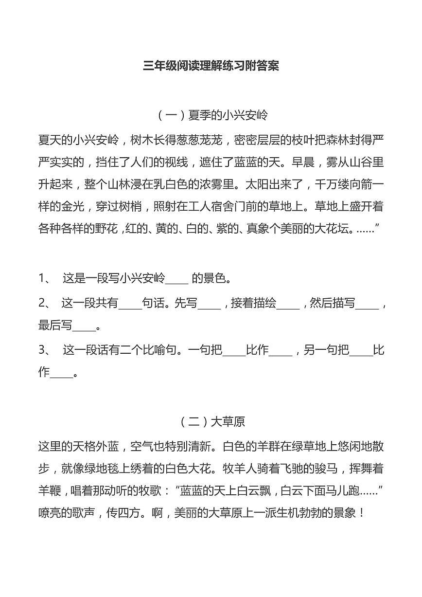 三年级阅读理解练习附答案第1页