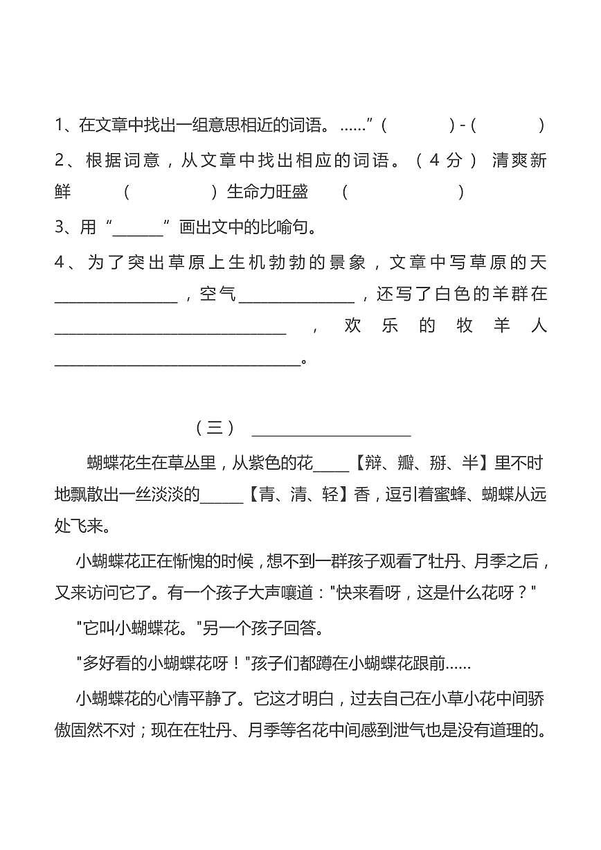 三年级阅读理解练习附答案第2页