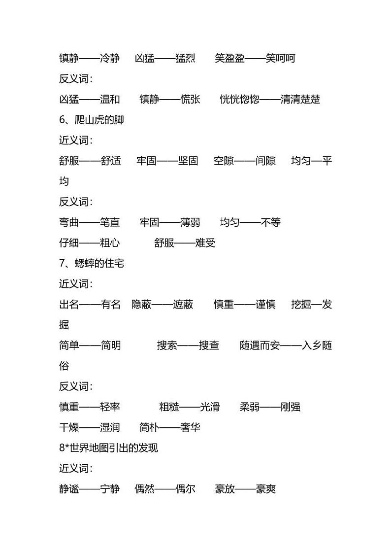 实用干货：小学语文4年级上册近、反义词汇总（附专项练习）第2页