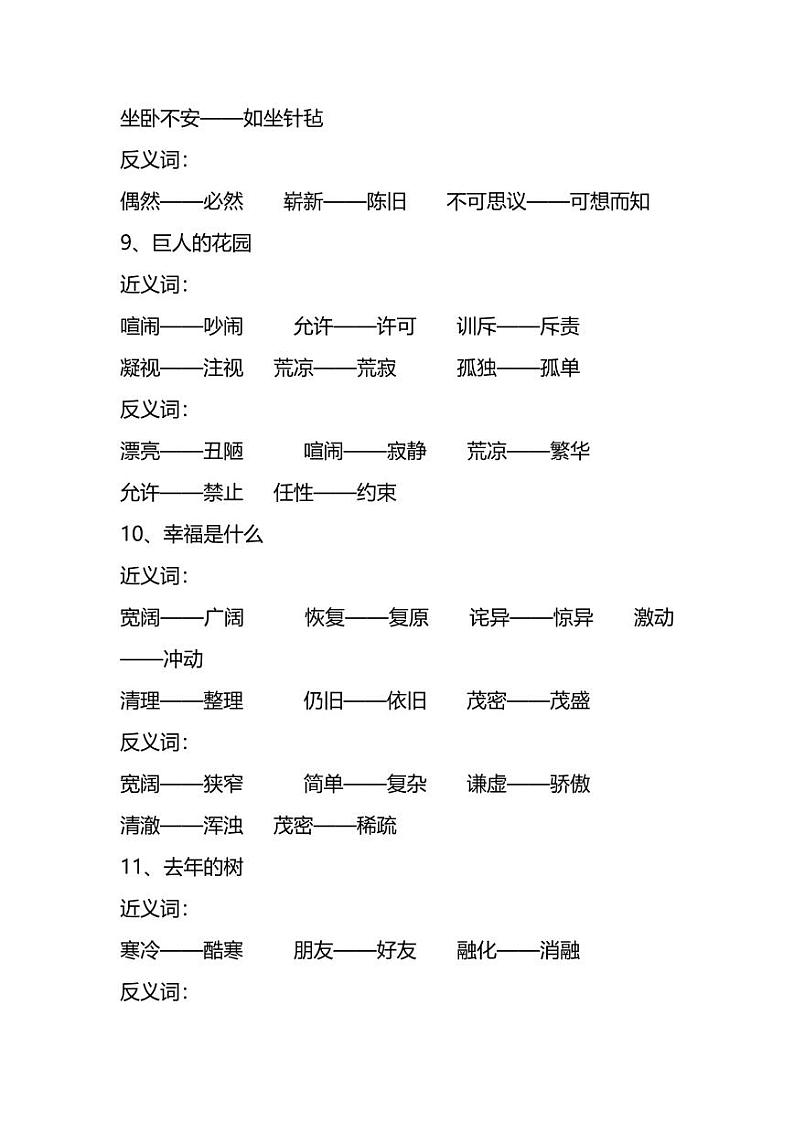 实用干货：小学语文4年级上册近、反义词汇总（附专项练习）第3页