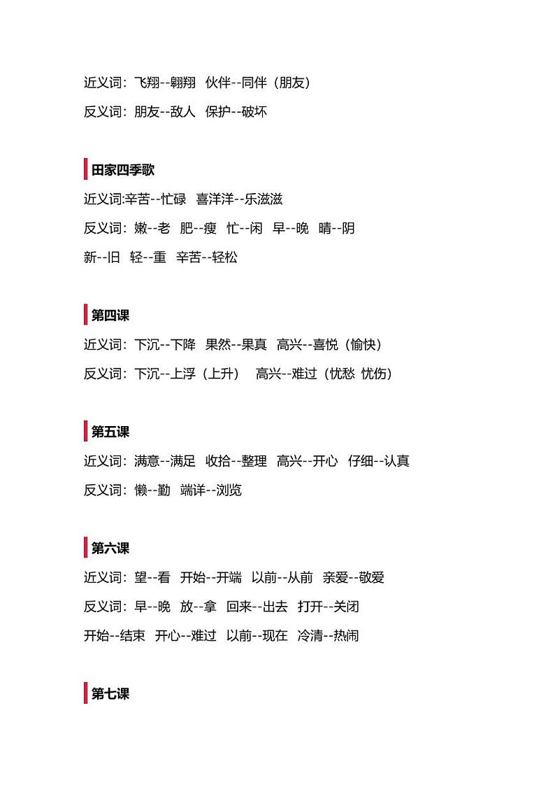 实用干货：小学语文2年级上册近、反义词汇总（附专项练习）第2页