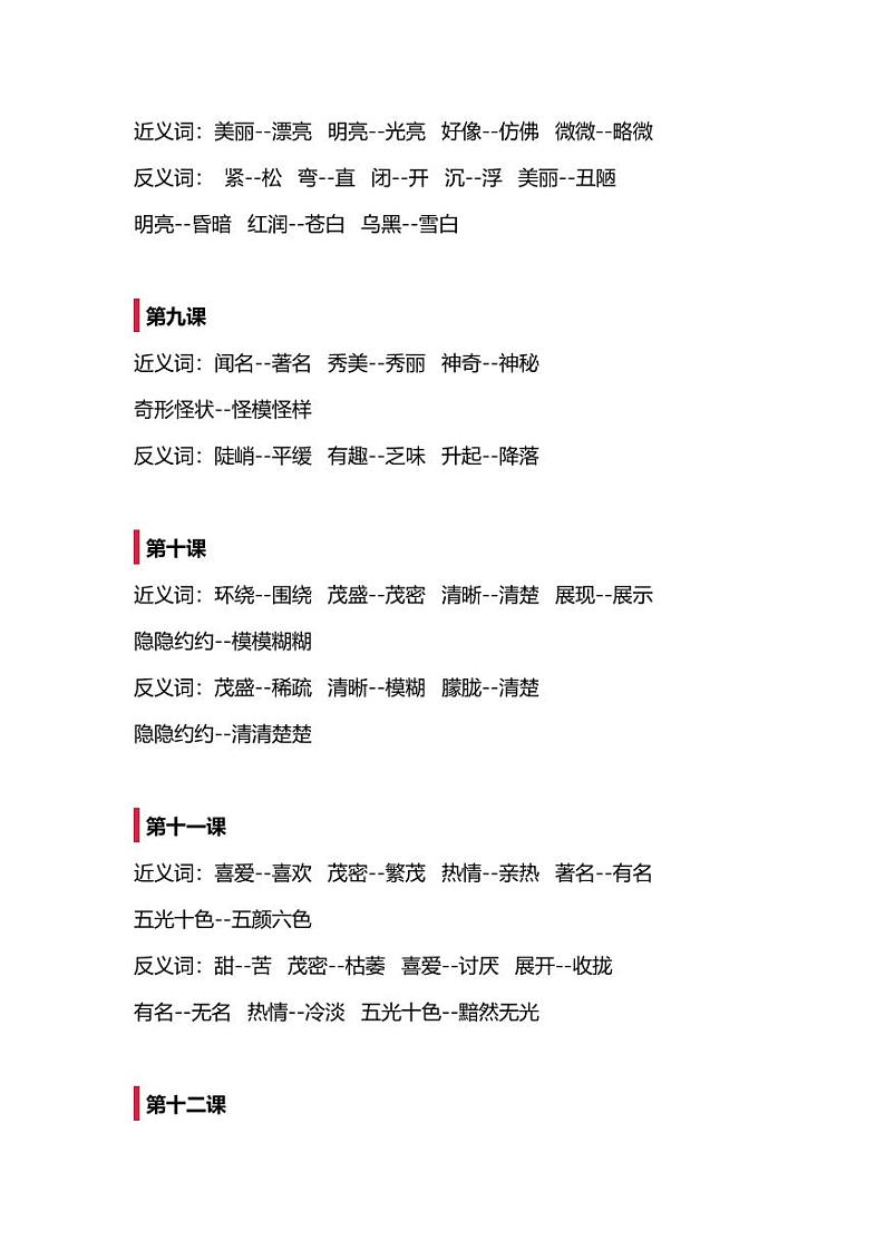 实用干货：小学语文2年级上册近、反义词汇总（附专项练习）第3页