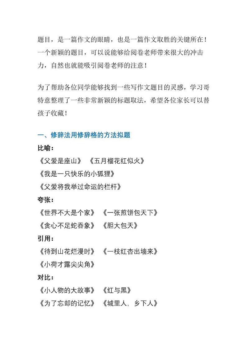 8大作文标题拟写技巧+100例满分作文标题！请收藏第1页