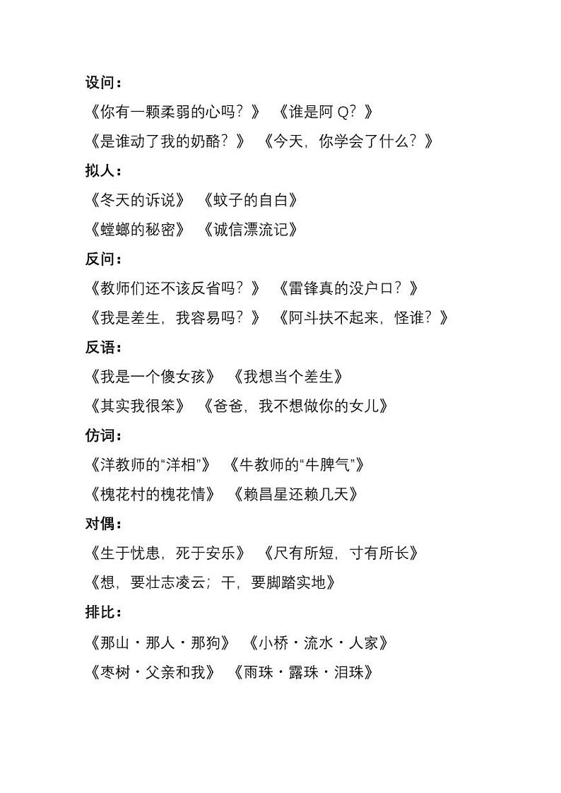 8大作文标题拟写技巧+100例满分作文标题！请收藏第2页