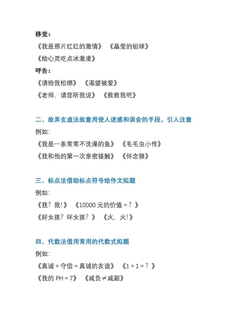 8大作文标题拟写技巧+100例满分作文标题！请收藏第3页