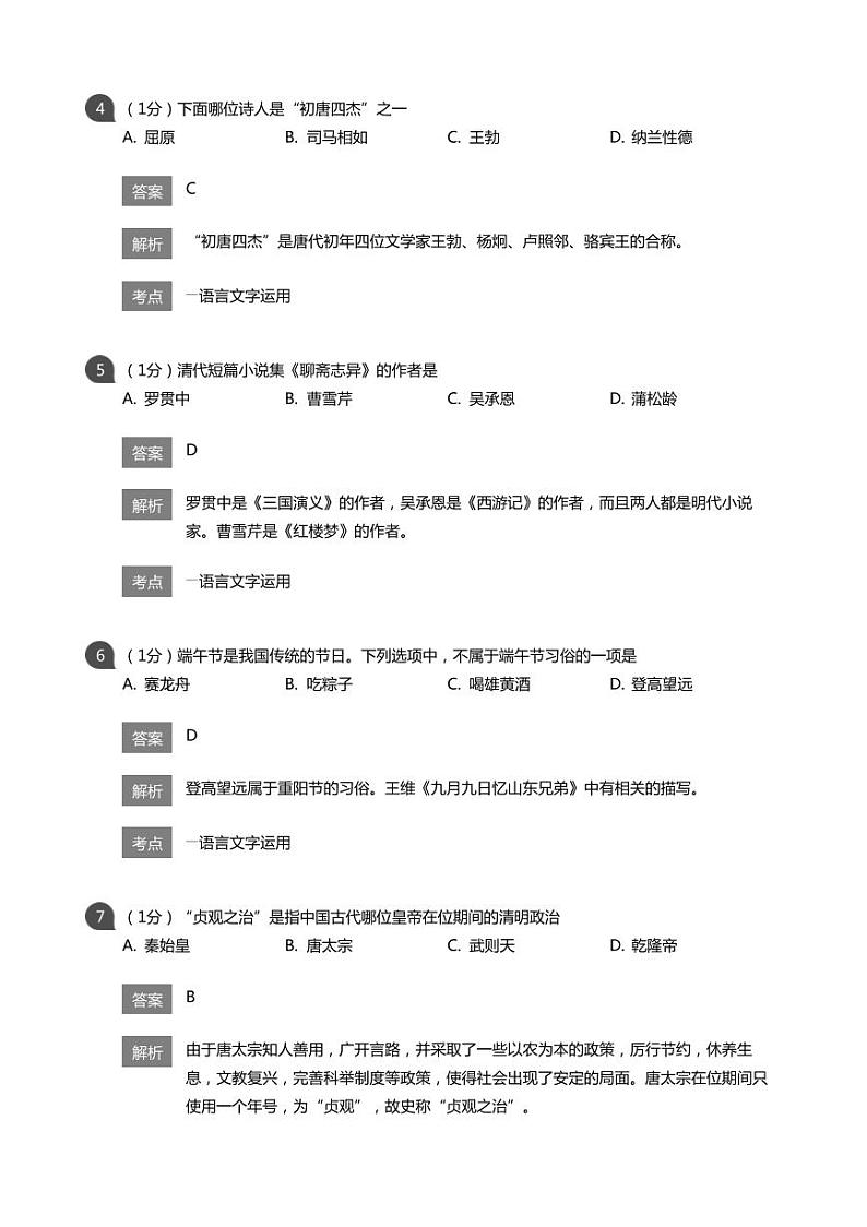 传统文化大赛小学组初赛（解析版）02