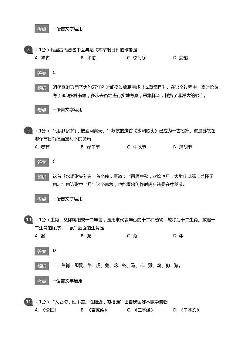 传统文化大赛小学组初赛（解析版）03