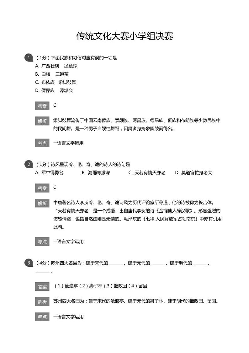 传统文化大赛小学组决赛（详解版）01