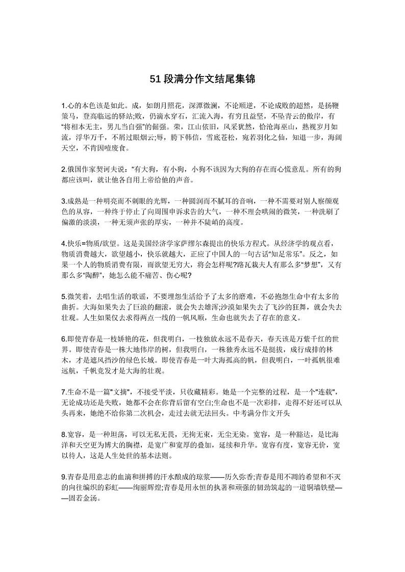 51段满分作文结尾集锦第1页