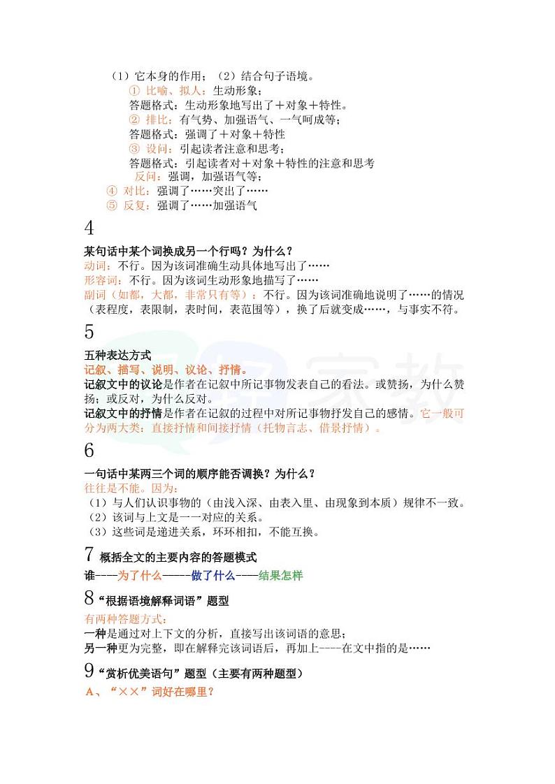 最实用的小学阅读理解答题技巧（含18个题型）02