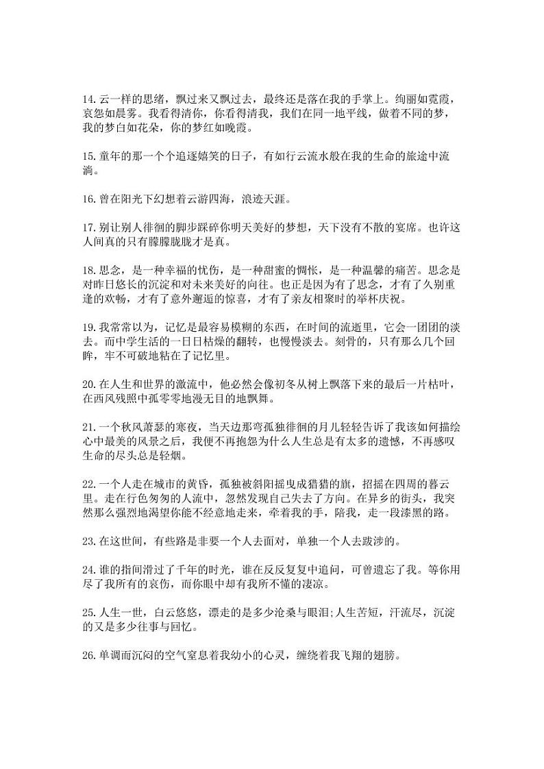 100句美文，139则名言，475条谚语，150个哲理成语第2页