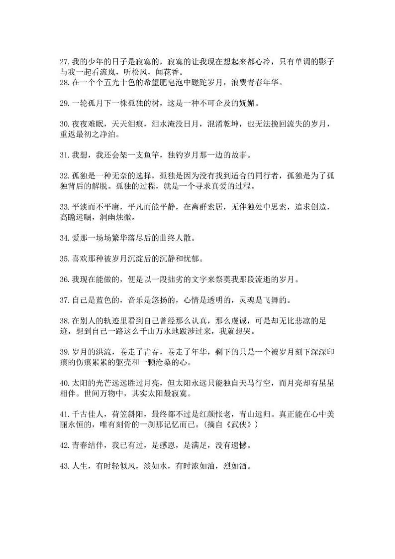 100句美文，139则名言，475条谚语，150个哲理成语第3页