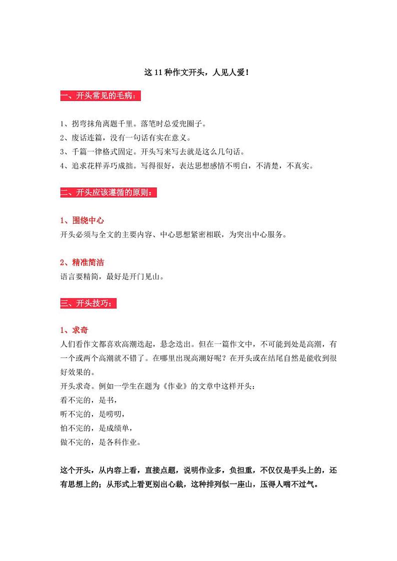 这11种作文开头，人见人爱！第1页