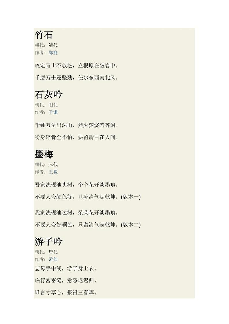 六年级古诗背诵篇目01