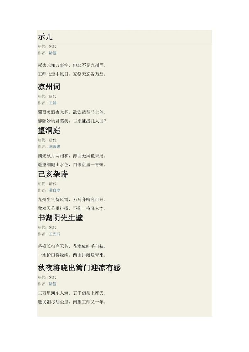 六年级古诗背诵篇目02