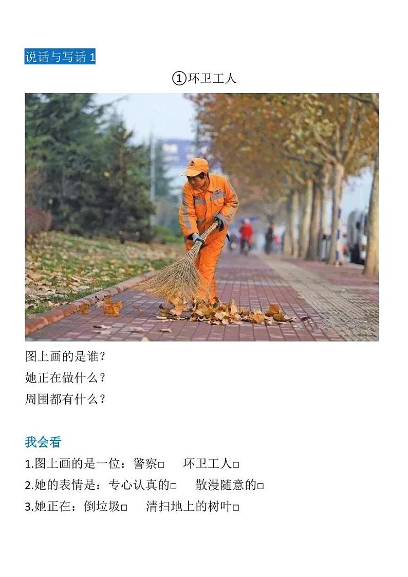 小学一二年级看图说话与写话训练+看图写话口诀！第1页