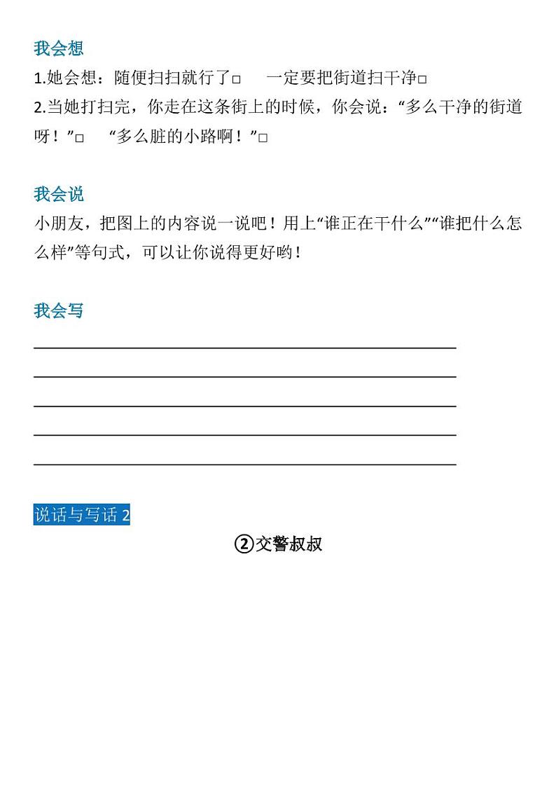 小学一二年级看图说话与写话训练+看图写话口诀！第2页