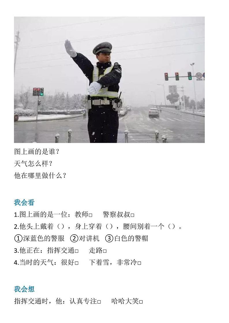 小学一二年级看图说话与写话训练+看图写话口诀！第3页