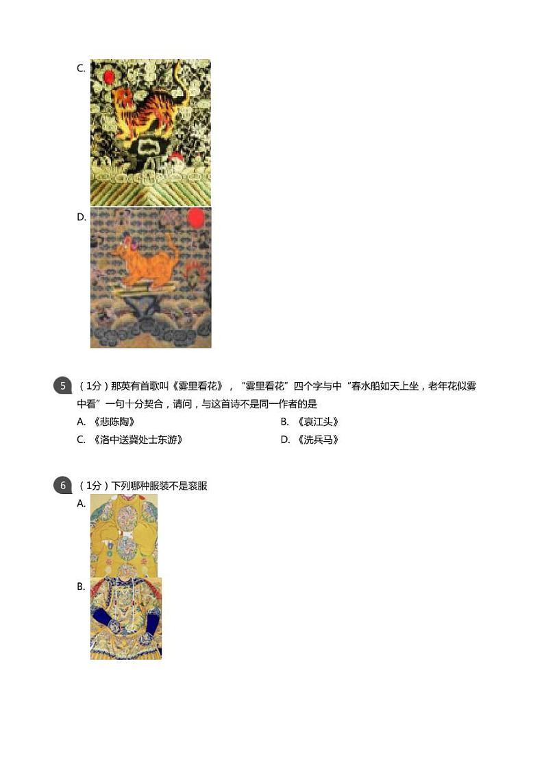 传统文化大赛小学组决赛（学生版）02