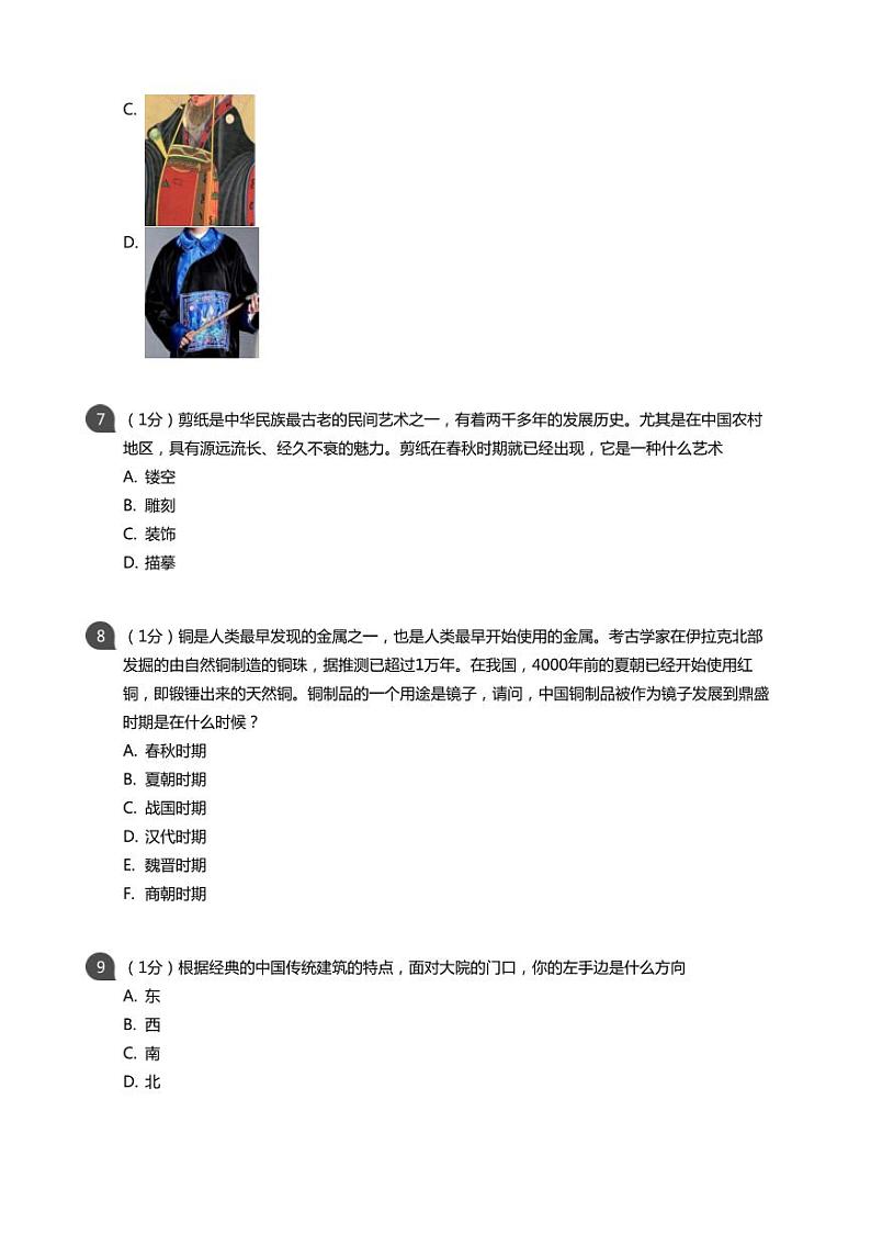 传统文化大赛小学组决赛（学生版）03