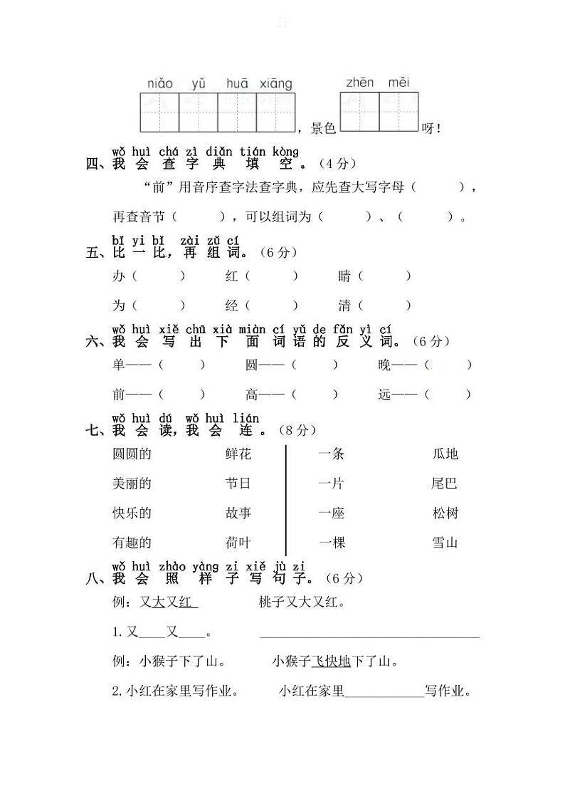 一升二语文综合练习题及答案，各个题型都练练！第2页