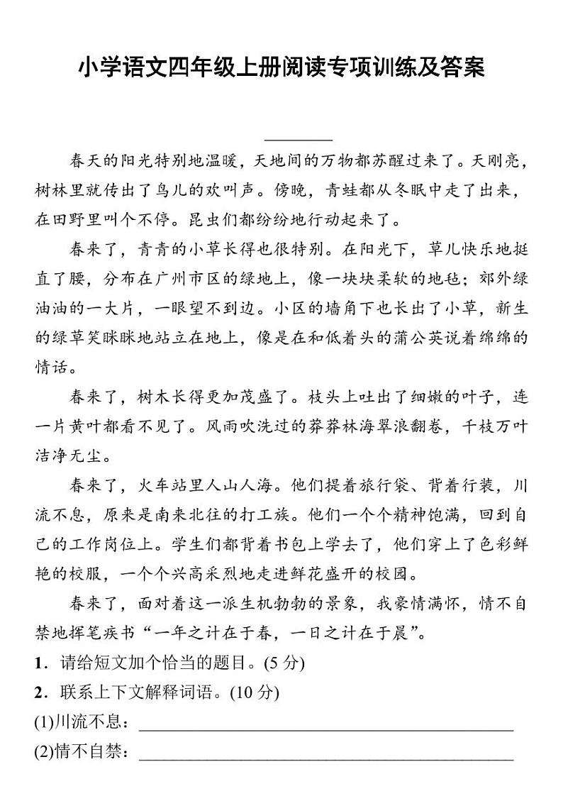 小学语文四年级上册阅读专项训练题及答案01