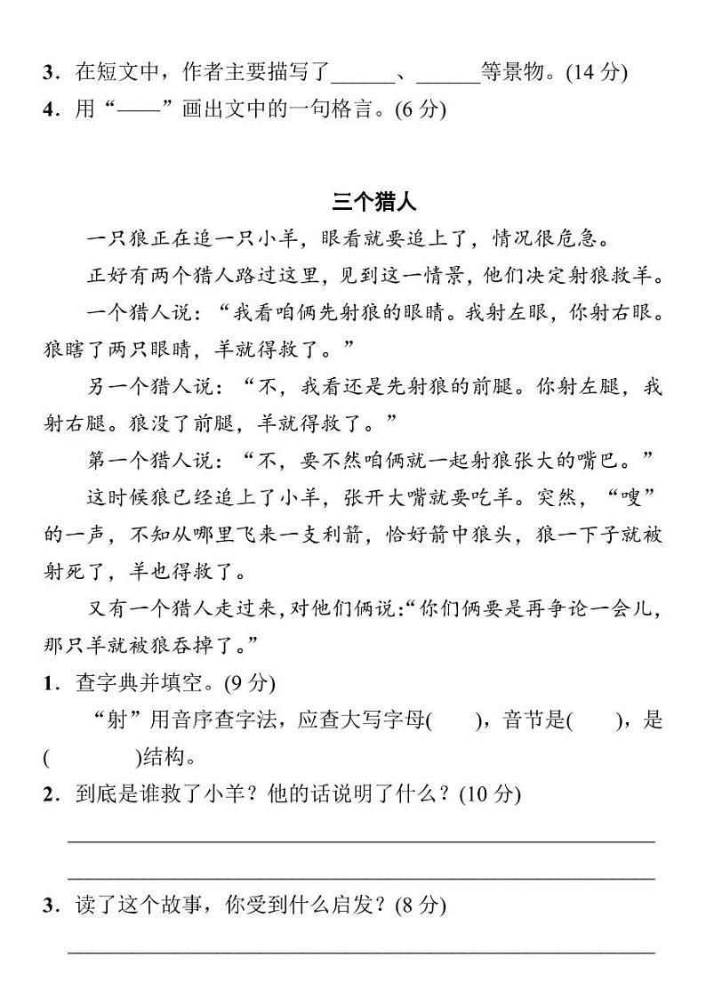 小学语文四年级上册阅读专项训练题及答案02