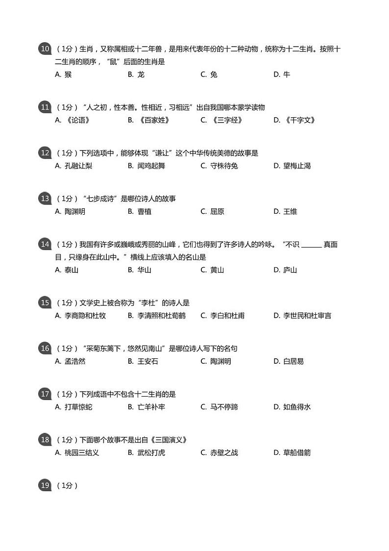 传统文化大赛小学组初赛（考试版）02