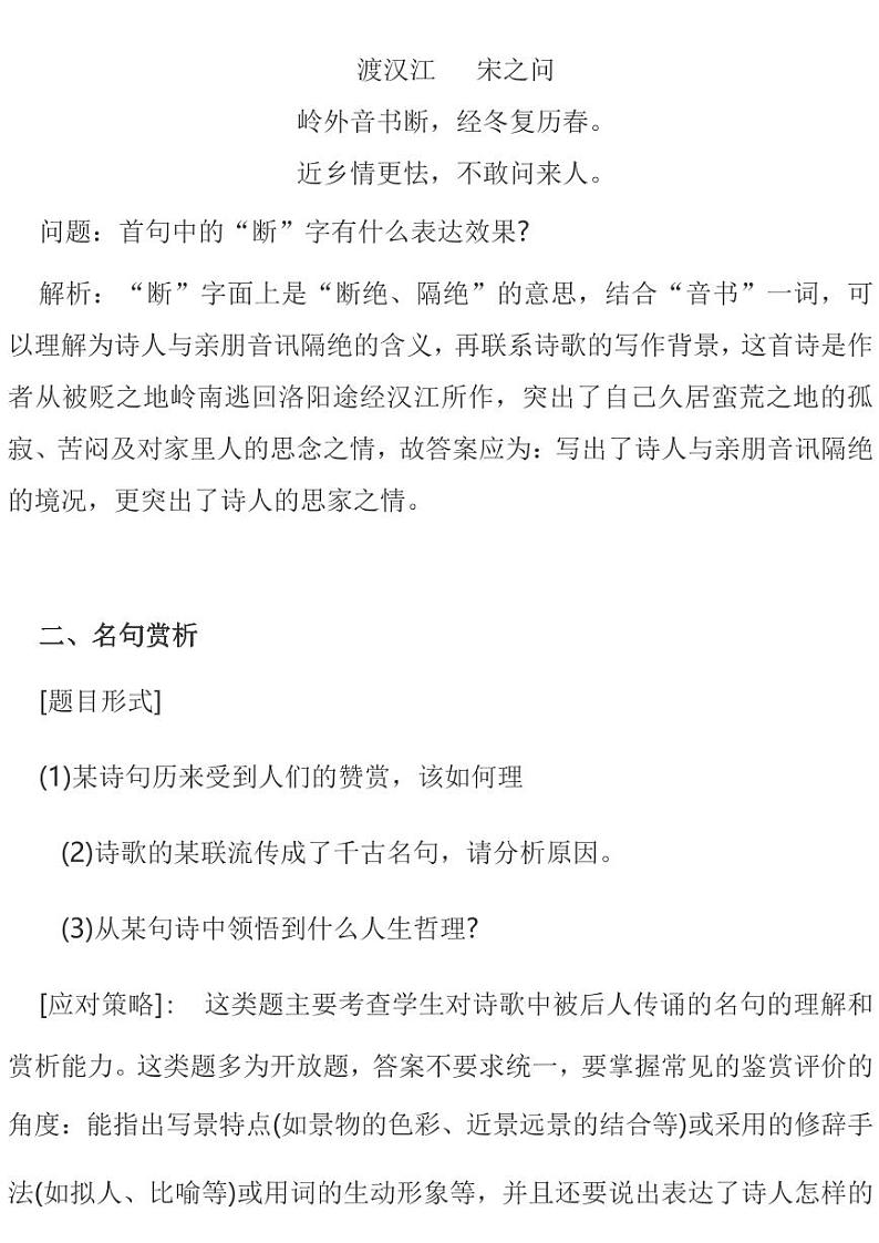 古诗词鉴赏的五种题型及答题技巧第2页
