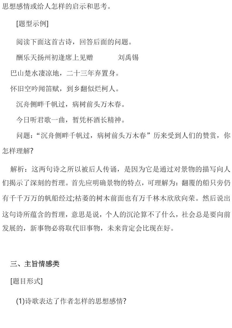 古诗词鉴赏的五种题型及答题技巧第3页