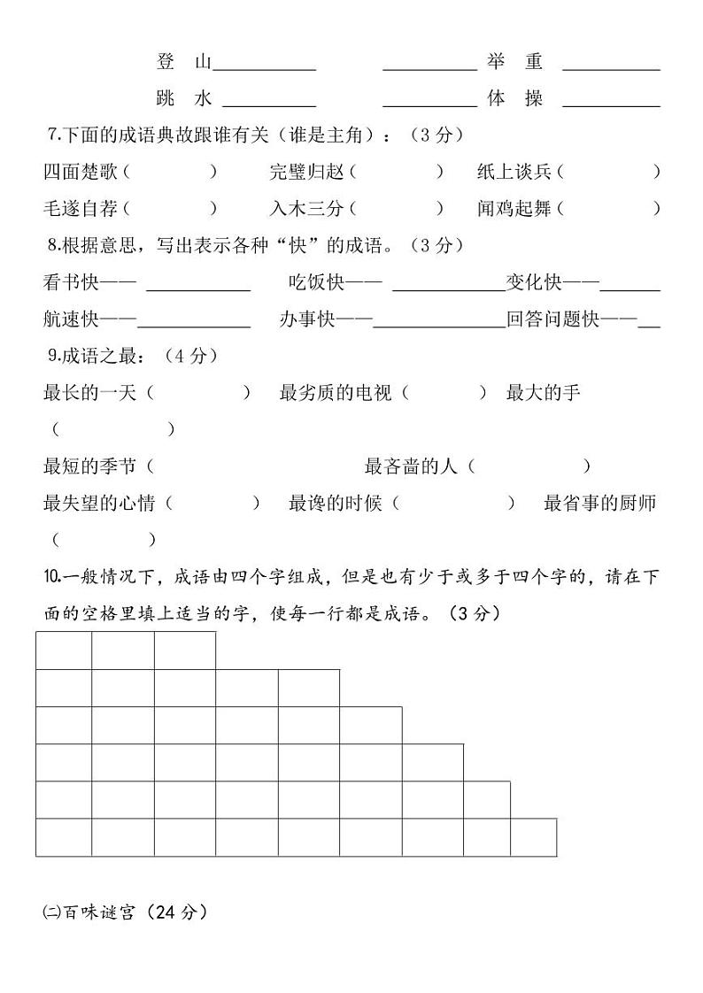 小学语文四年级趣味知识竞赛题第2页
