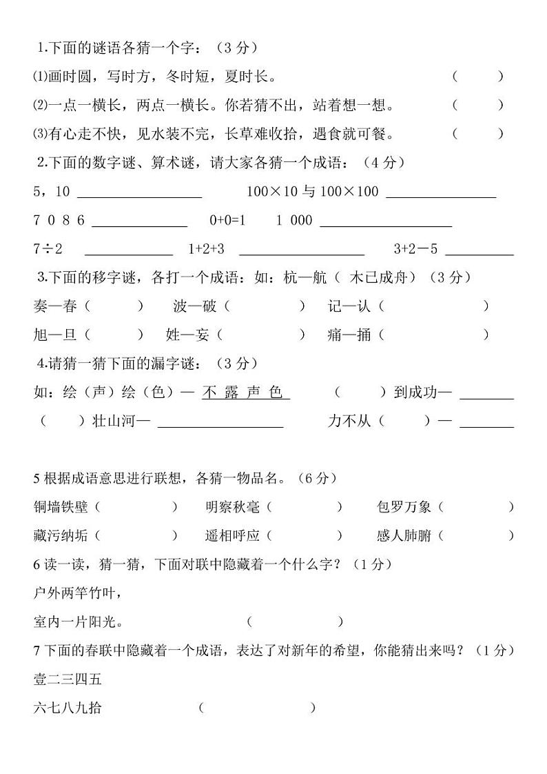 小学语文四年级趣味知识竞赛题第3页