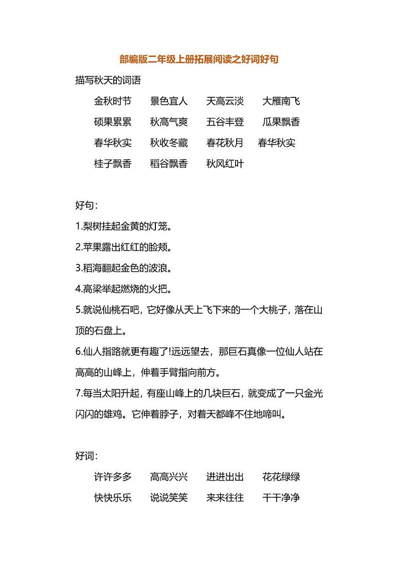 小学语文2年级上册拓展阅读必备素材汇总第1页