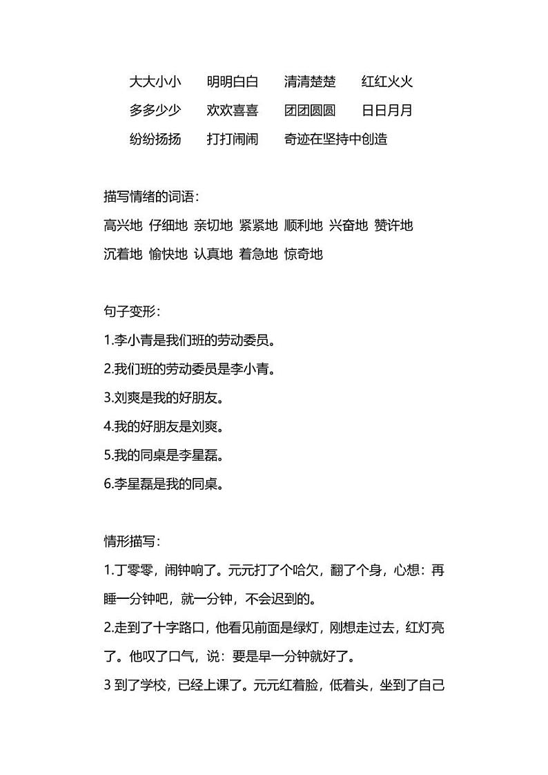 小学语文2年级上册拓展阅读必备素材汇总第2页