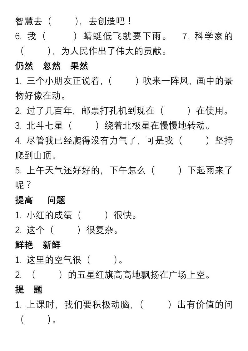 小学语文二年级上册“选词填空”练习第2页