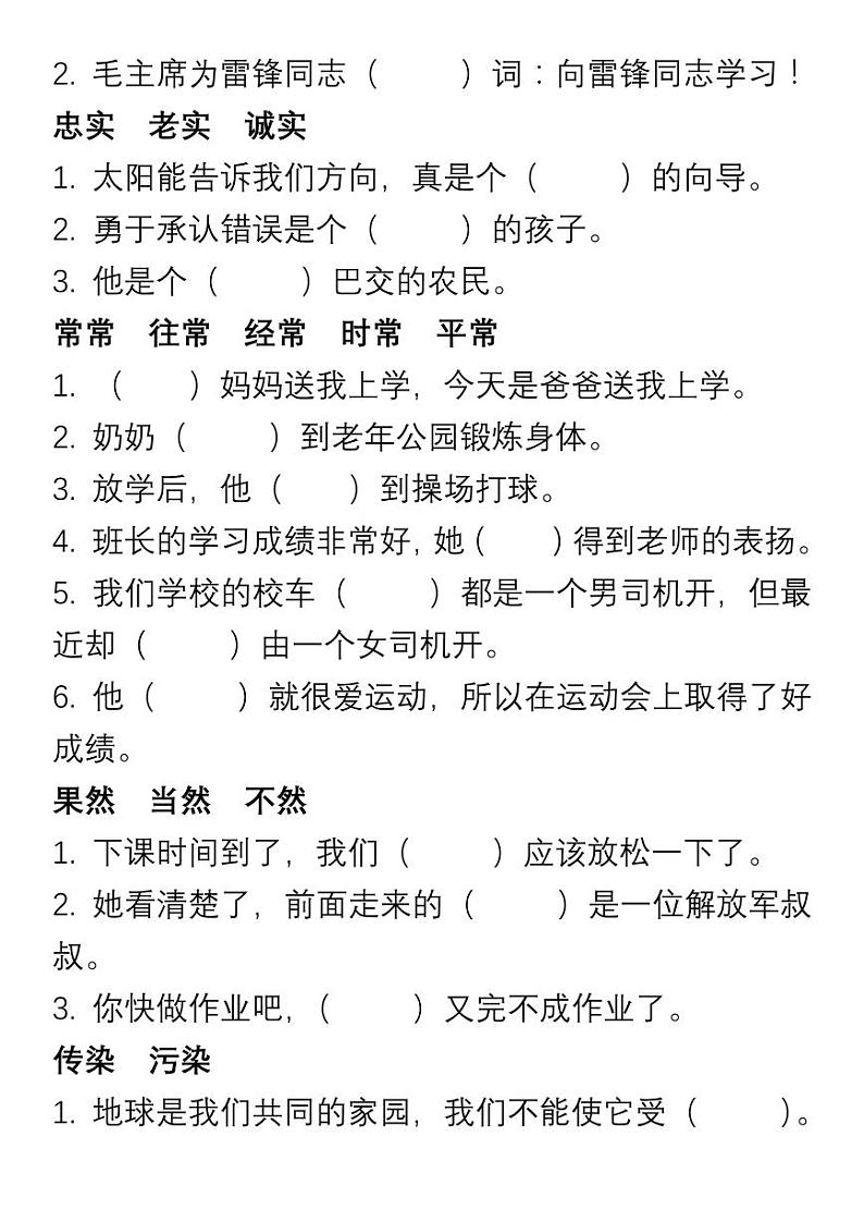 小学语文二年级上册“选词填空”练习第3页