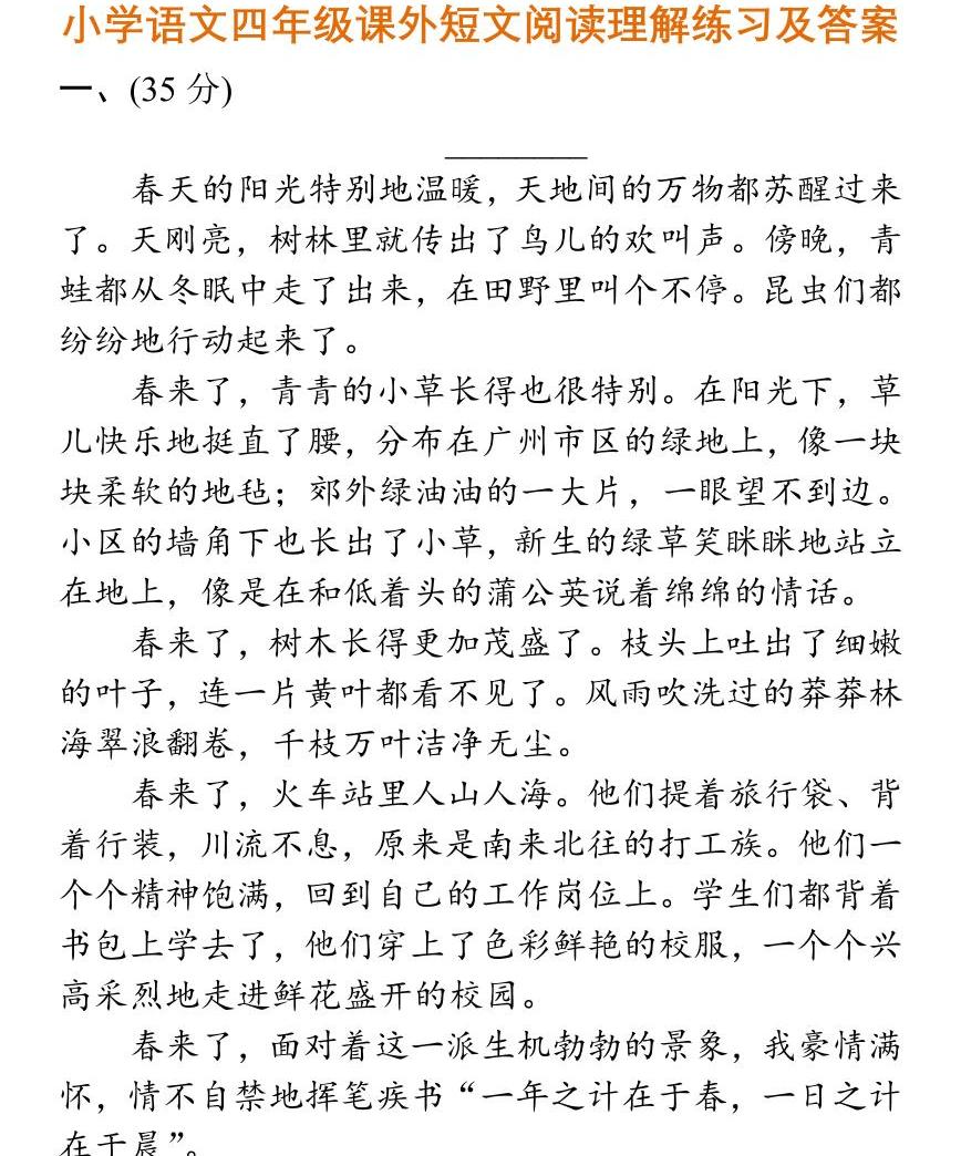 小学语文四年级课外短文阅读理解练习及答案-教习网|课件下载