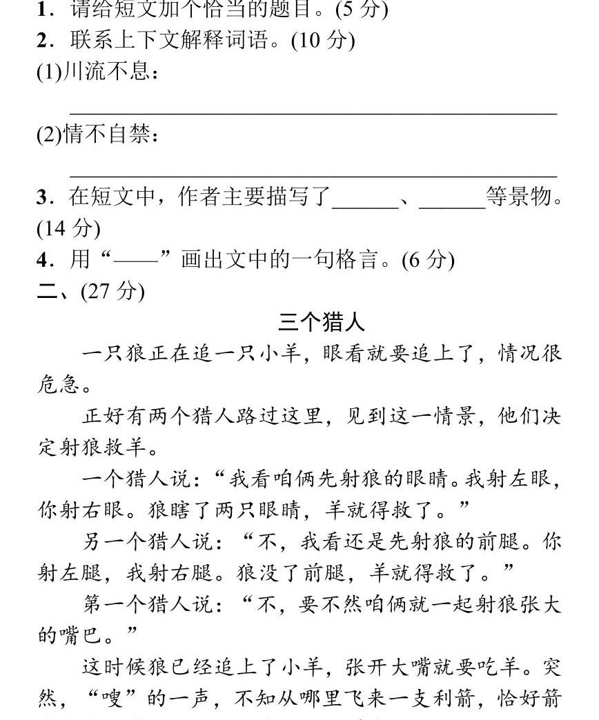 小学语文四年级课外短文阅读理解练习及答案-教习网|课件下载